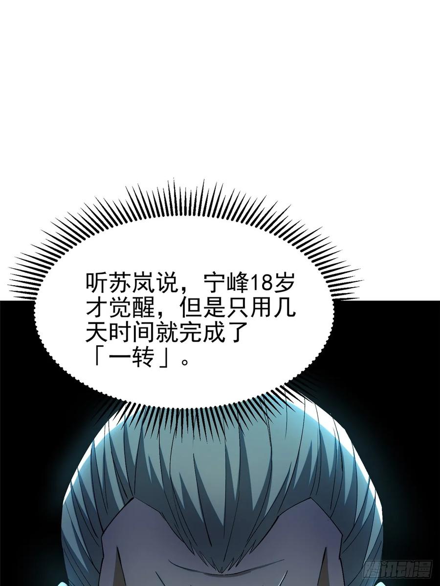 《我真不想学禁咒》第33话 第38页