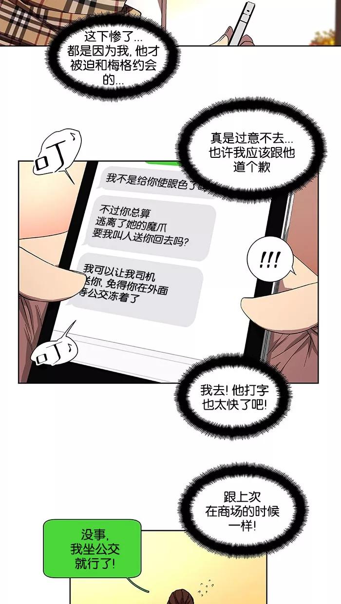 《I Love Liu》第32话 第60页