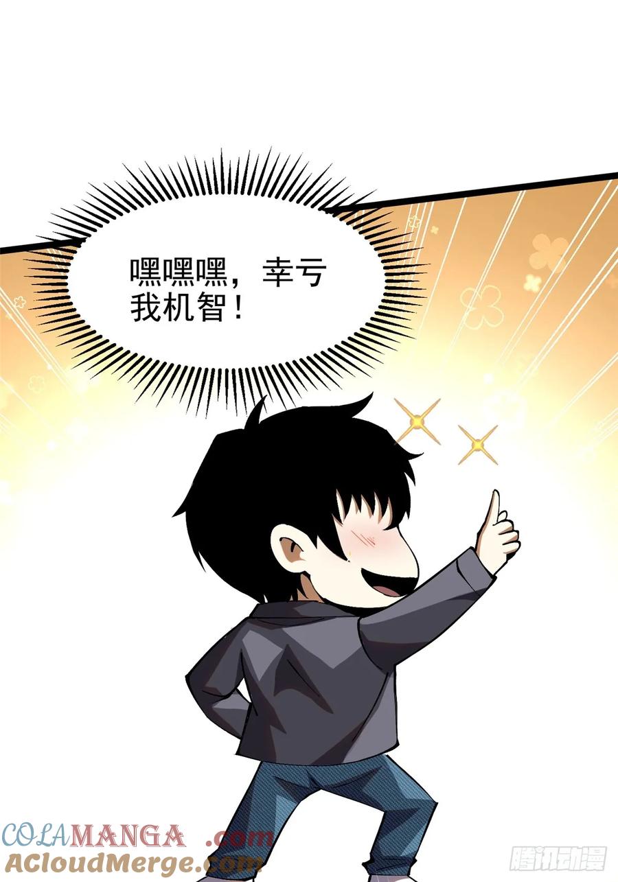 《我真不想学禁咒》第33话 第13页