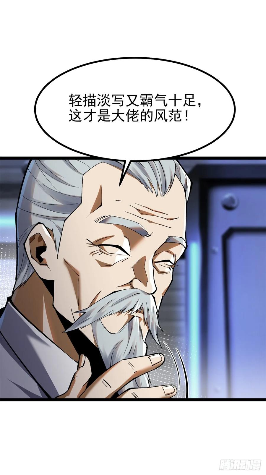 《我真不想学禁咒》第33话 第11页