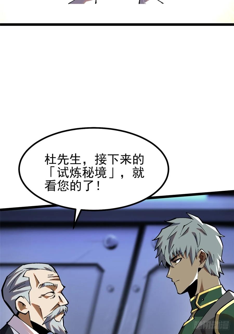 《我真不想学禁咒》第33话 第14页