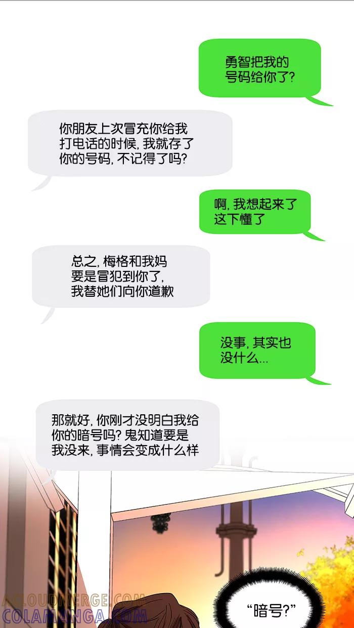 《I Love Liu》第32话 第55页