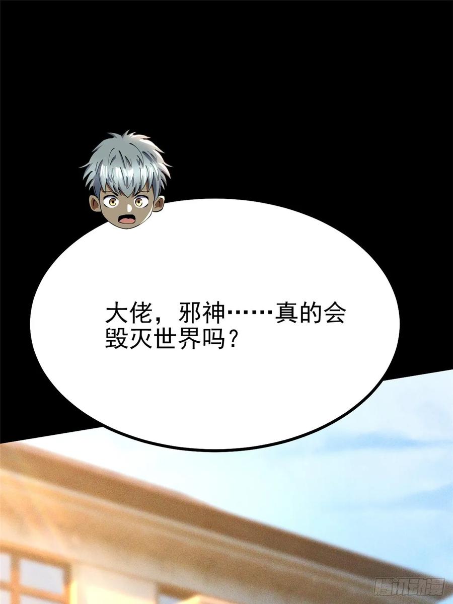 《我真不想学禁咒》第33话 第2页