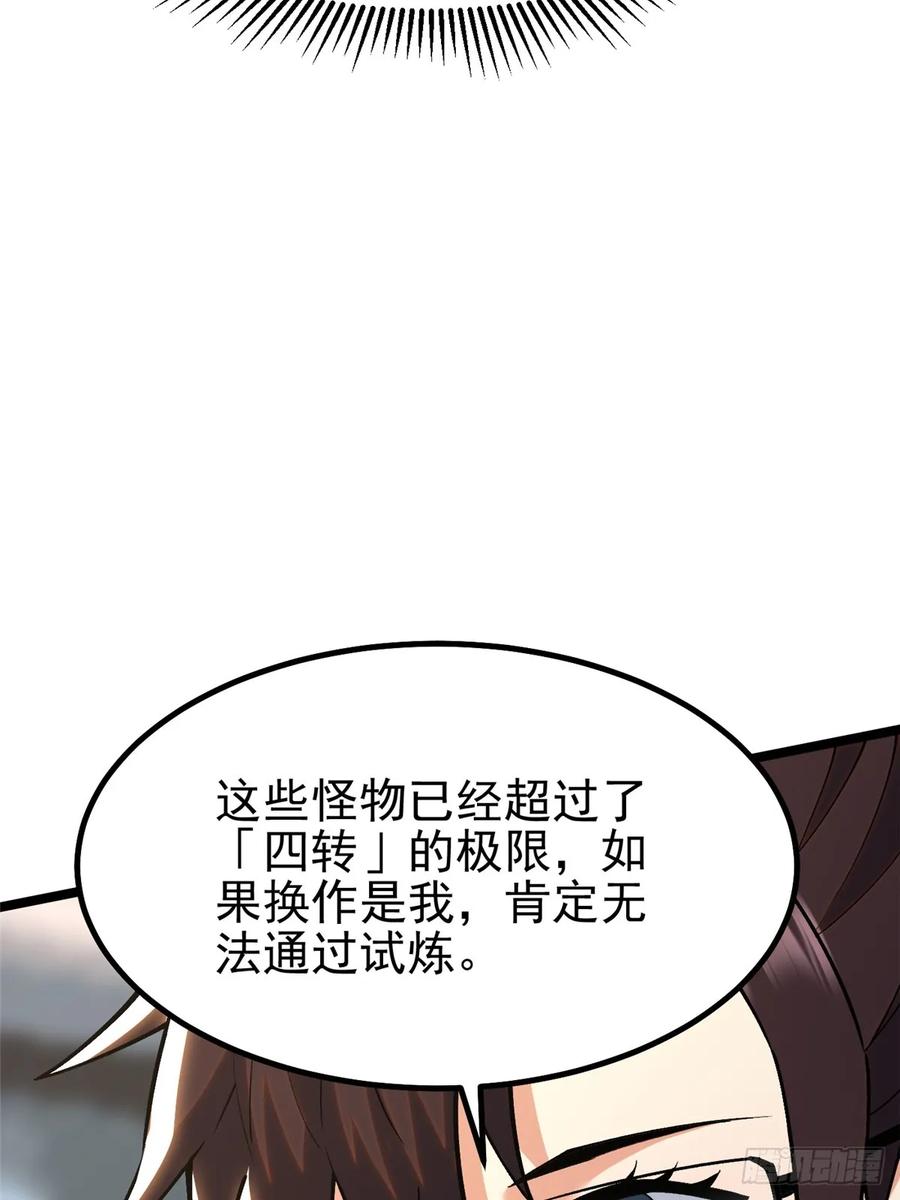 《我真不想学禁咒》第33话 第36页