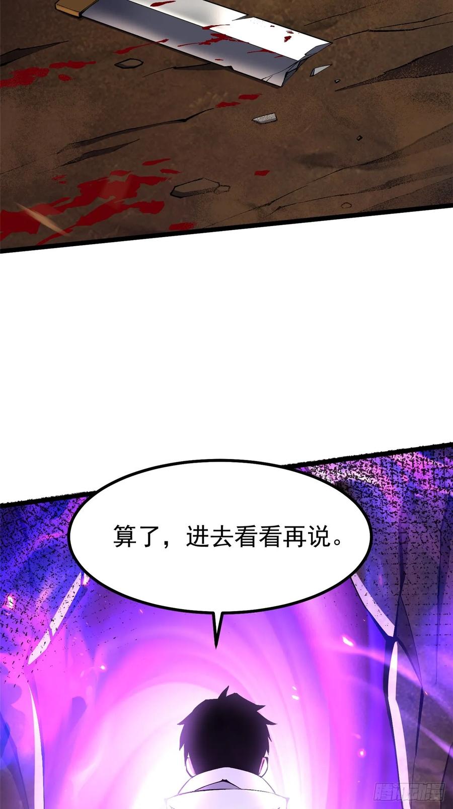 《我真不想学禁咒》第33话 第63页