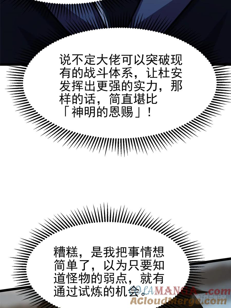 《我真不想学禁咒》第33话 第40页