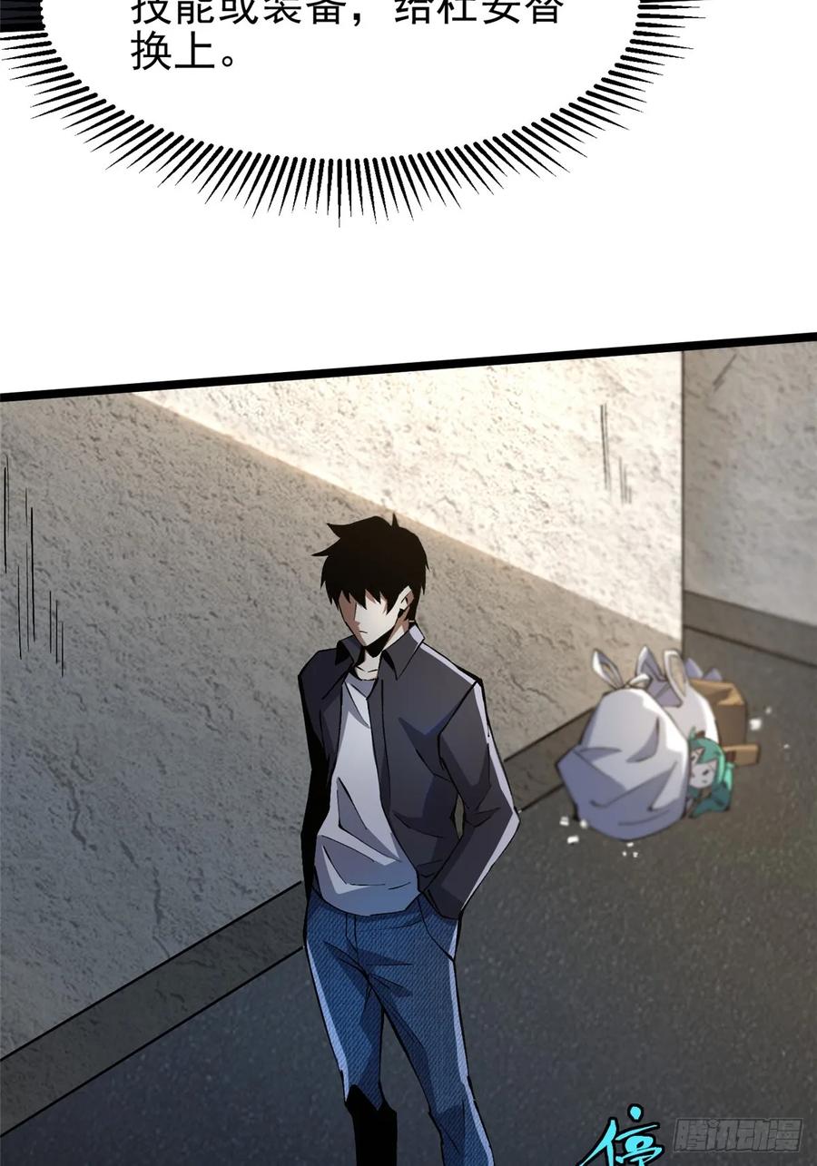 《我真不想学禁咒》第33话 第50页