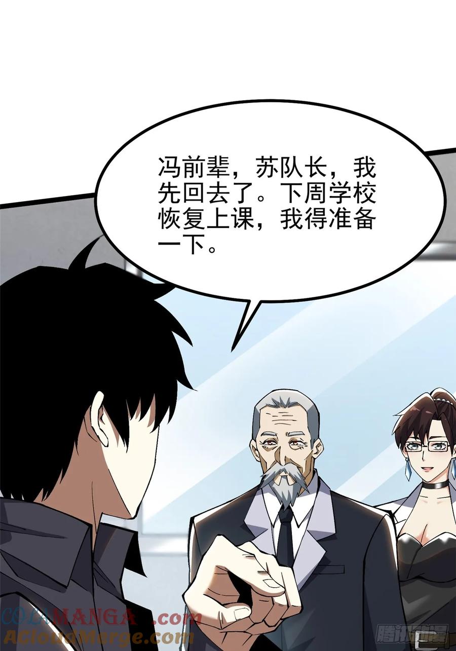《我真不想学禁咒》第33话 第46页