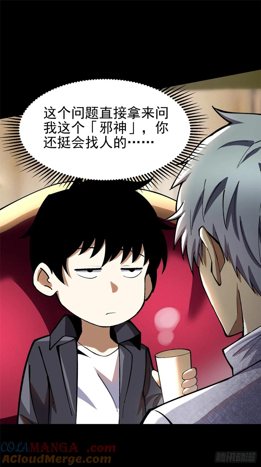 《我真不想学禁咒》第33话 第4页