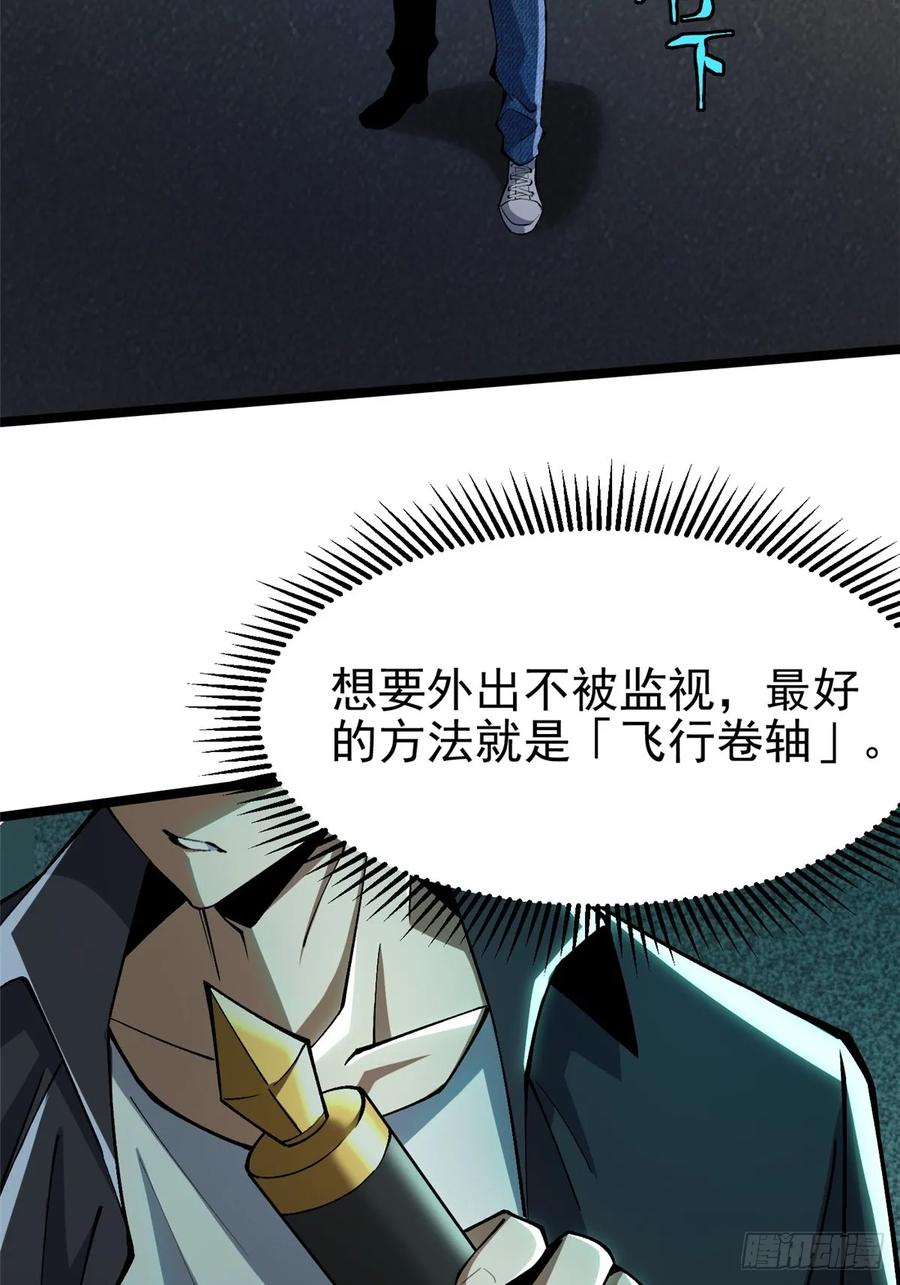 《我真不想学禁咒》第33话 第51页