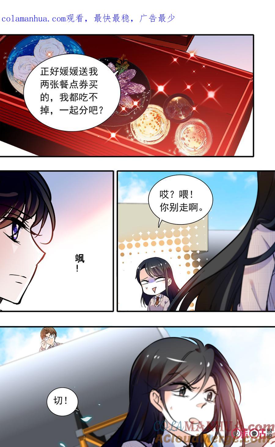 《青柠之夏》第二部129下：渣父 第1页