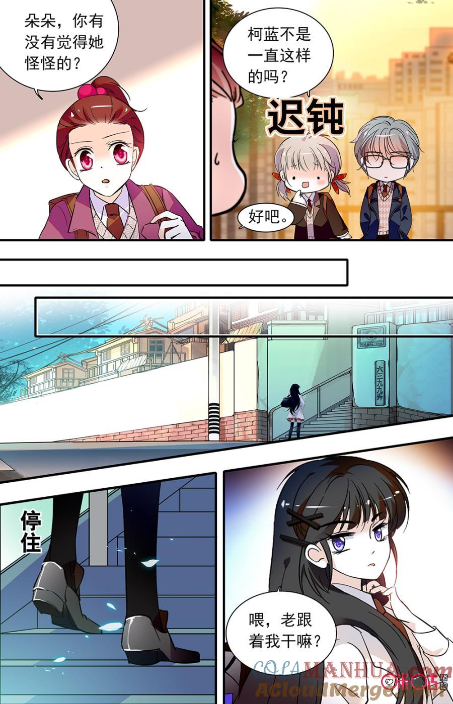 《青柠之夏》第二部129下：渣父 第8页