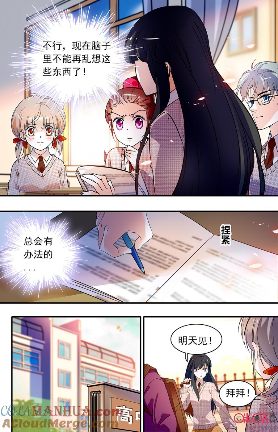 《青柠之夏》第二部129下：渣父 第7页