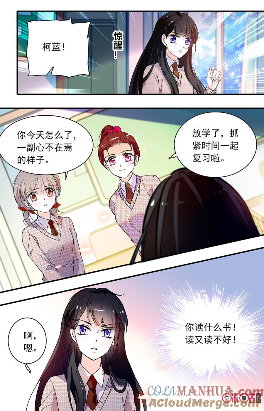 《青柠之夏》第二部129下：渣父 第6页