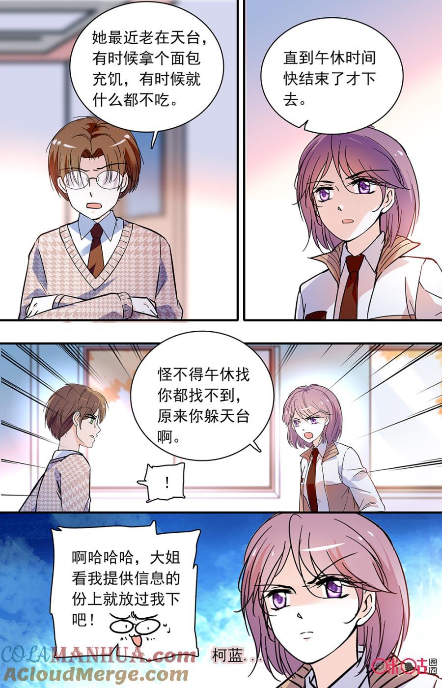 《青柠之夏》第二部129下：渣父 第3页