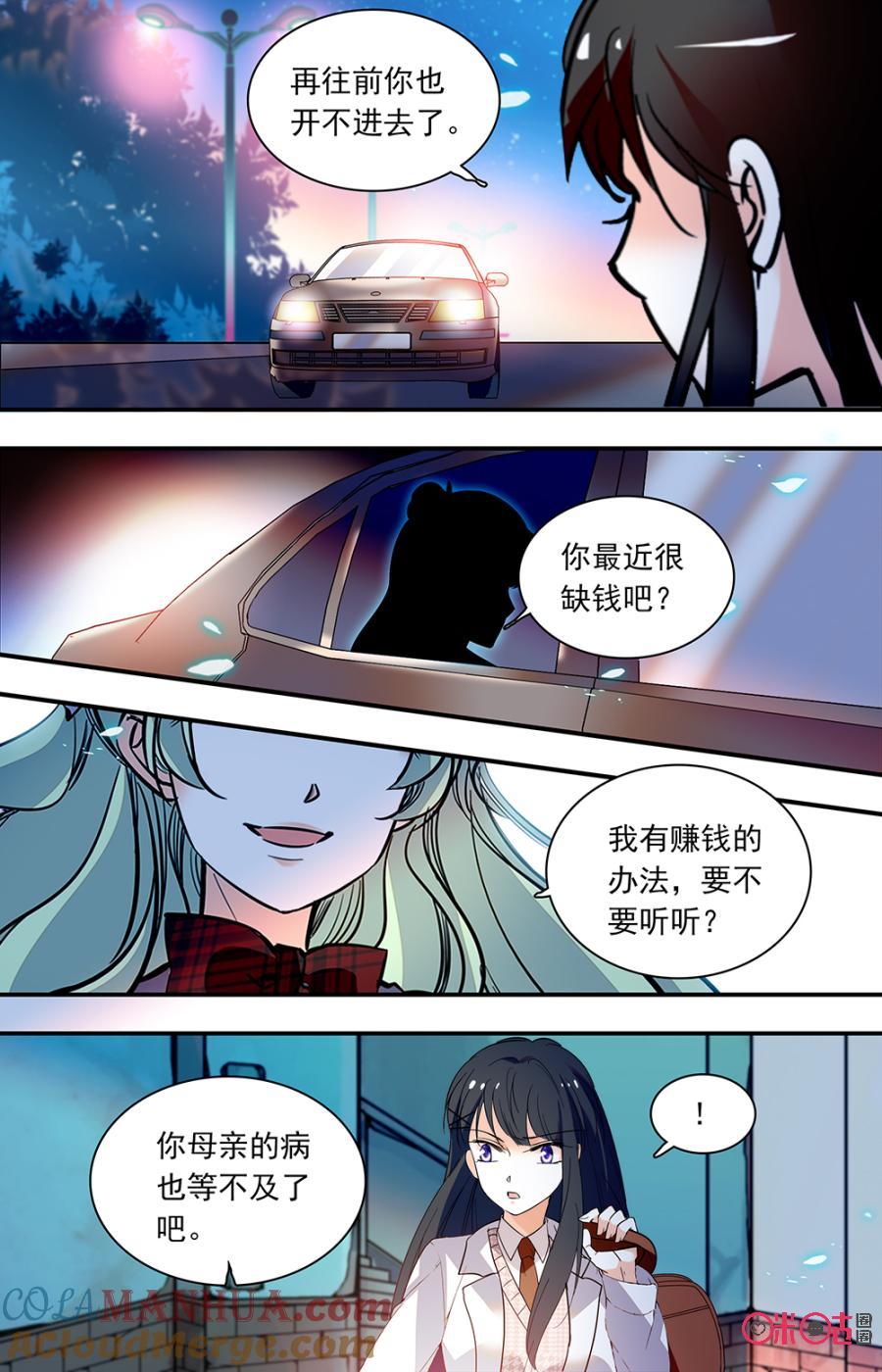 《青柠之夏》第二部129下：渣父 第9页