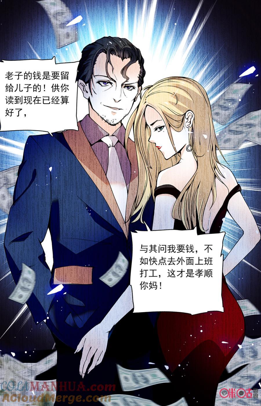 《青柠之夏》第二部129下：渣父 第5页