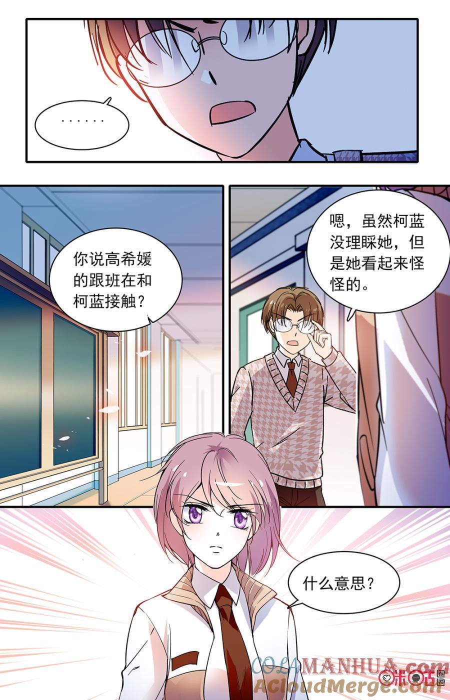 《青柠之夏》第二部129下：渣父 第2页