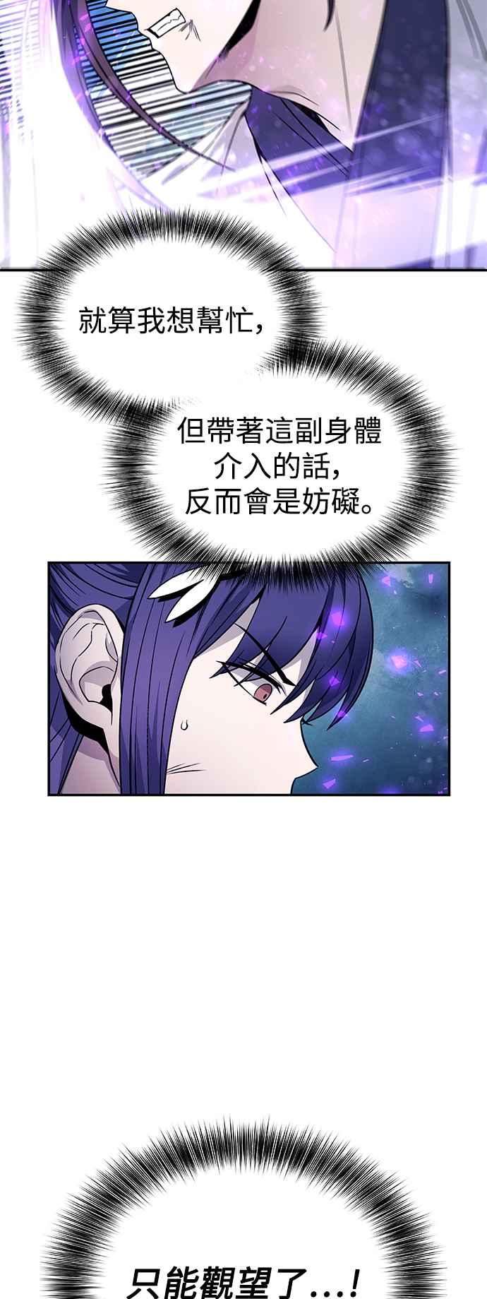 《华山派绝世天才》第41话 第39页
