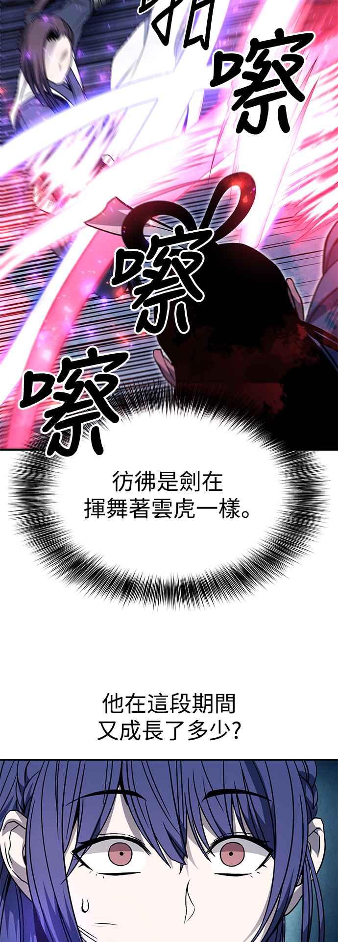 《华山派绝世天才》第41话 第33页