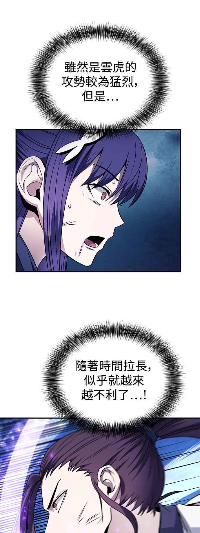 《华山派绝世天才》第41话 第38页
