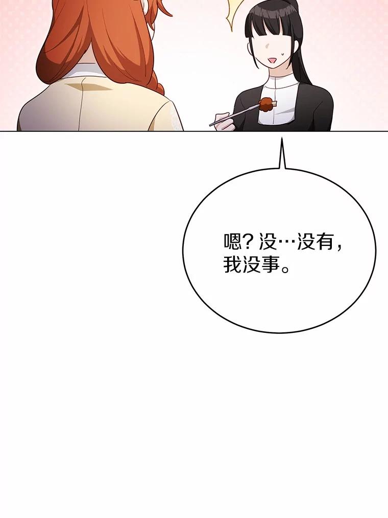 被发现就完蛋了！ 41.跟我来吧 第43页