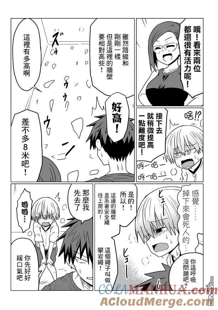 宇崎酱想要玩耍 第29话 后辈和攀岩 第7页
