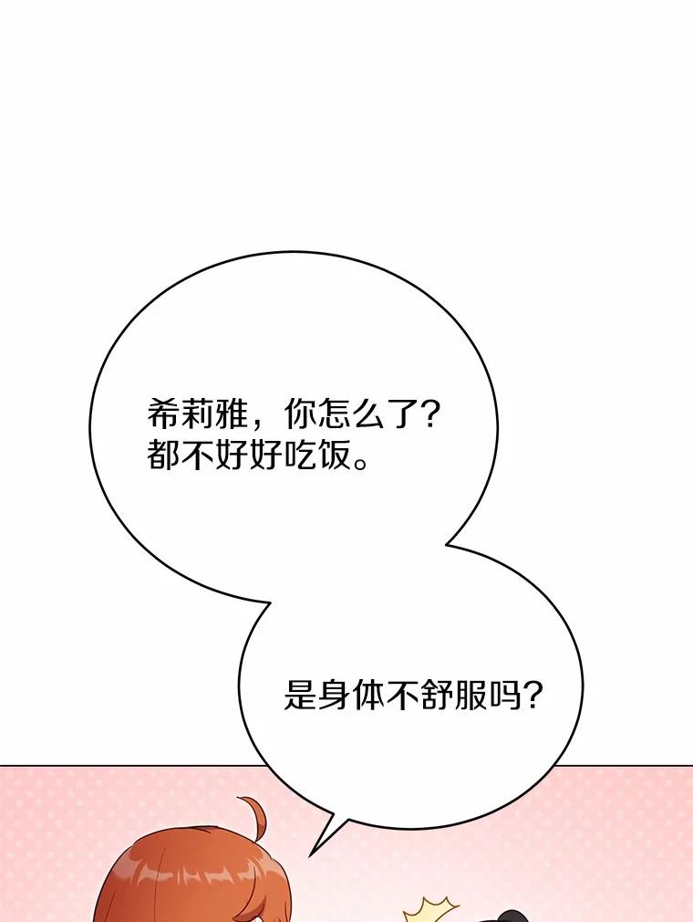被发现就完蛋了！ 41.跟我来吧 第42页