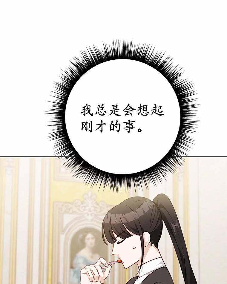 被发现就完蛋了！ 41.跟我来吧 第44页