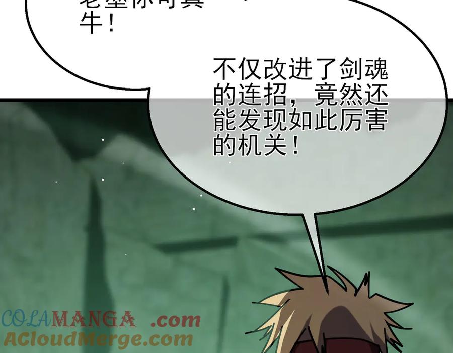 《我靠无敌被动打出成吨伤害！》第41话 指导黄天突破自我！ 第113页