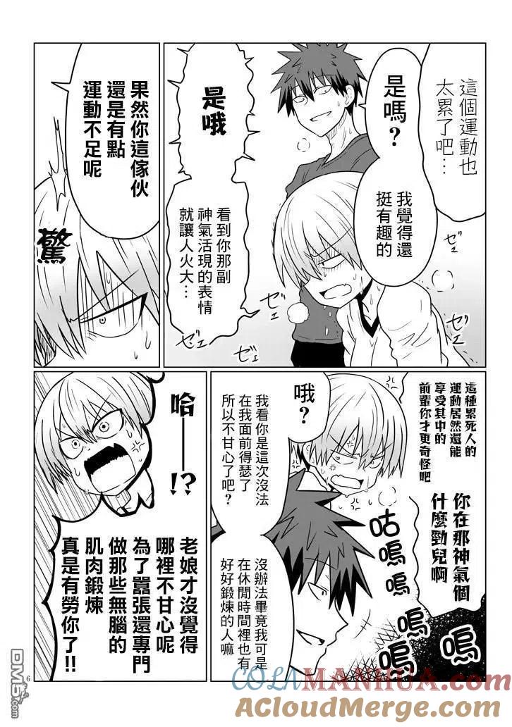宇崎酱想要玩耍 第29话 后辈和攀岩 第6页