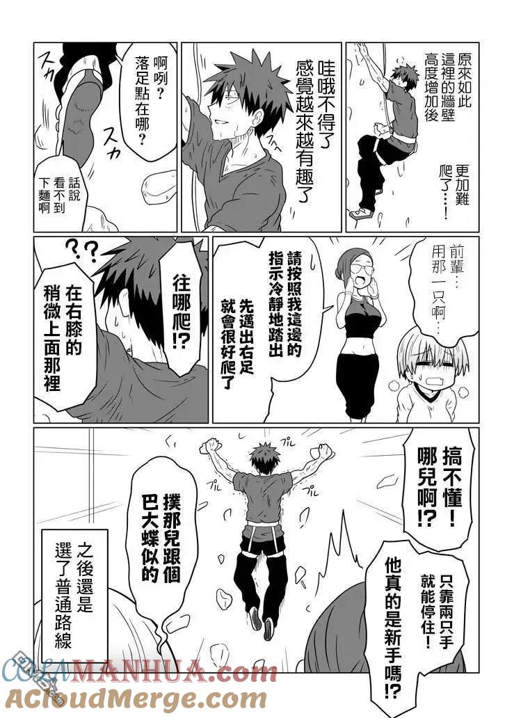 宇崎酱想要玩耍 第29话 后辈和攀岩 第8页