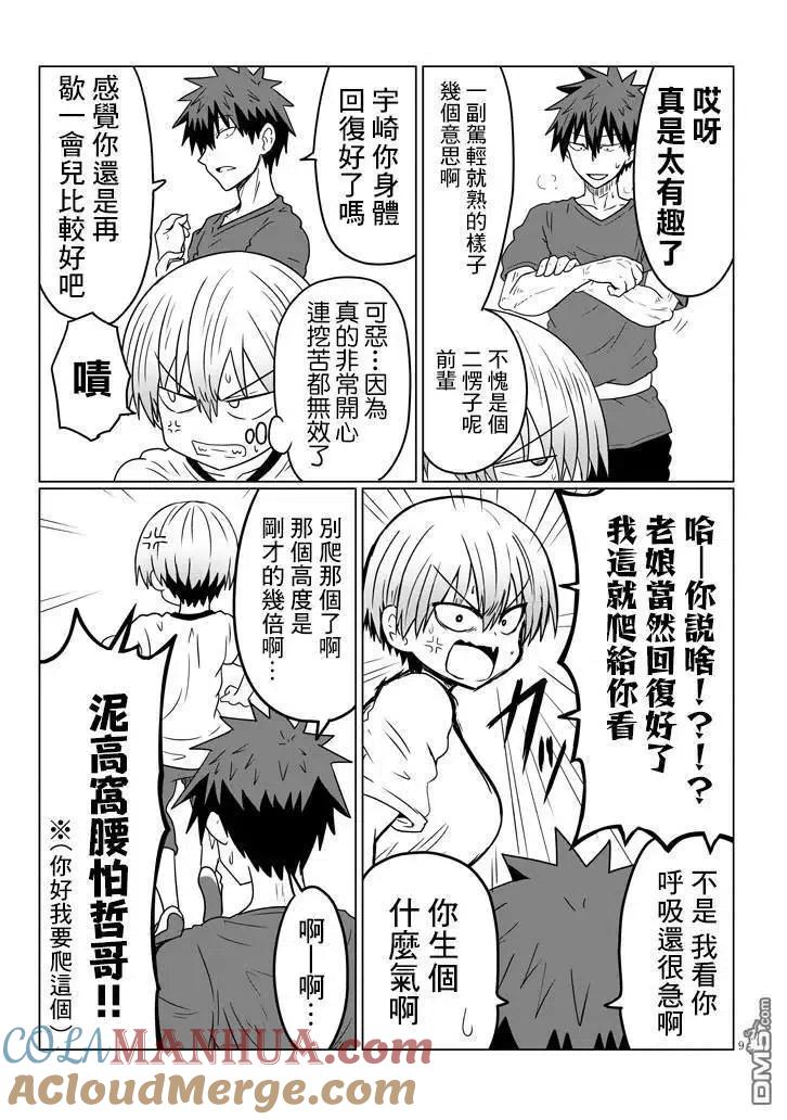 宇崎酱想要玩耍 第29话 后辈和攀岩 第9页