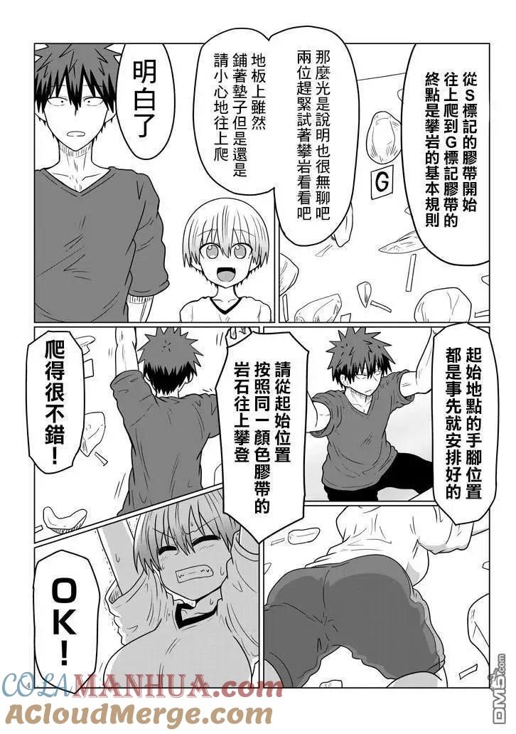 宇崎酱想要玩耍 第29话 后辈和攀岩 第4页