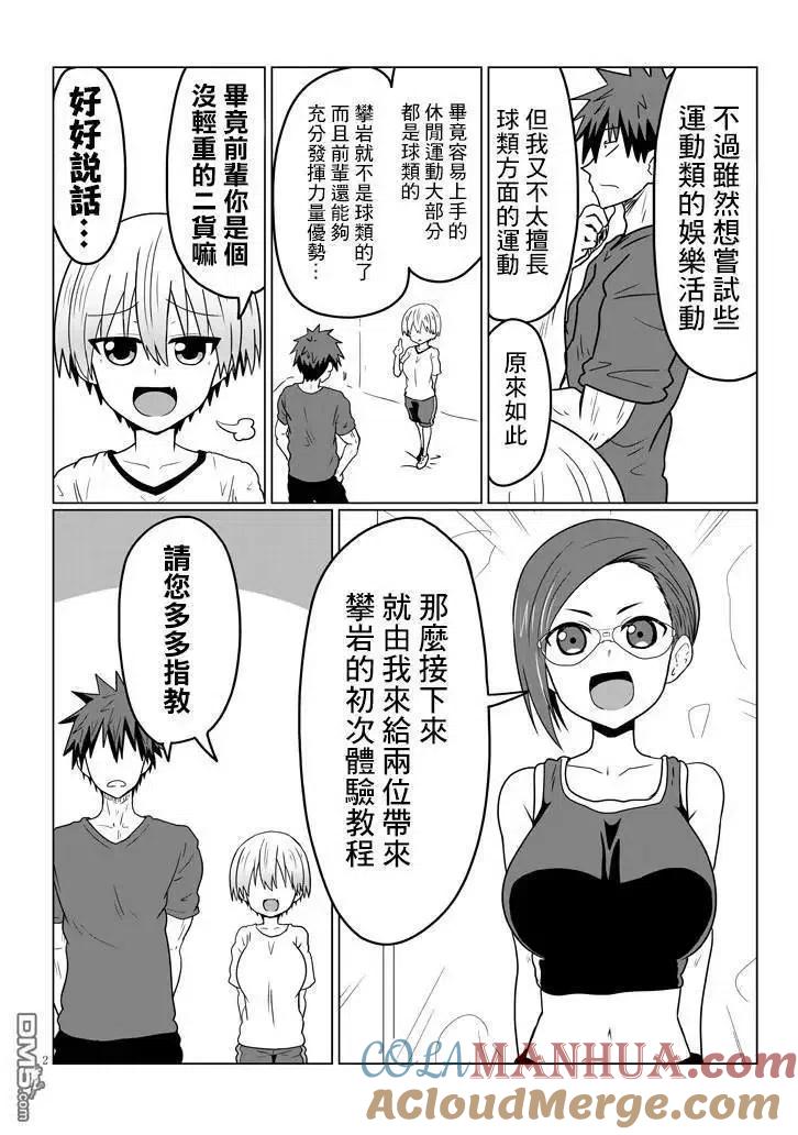 宇崎酱想要玩耍 第29话 后辈和攀岩 第2页