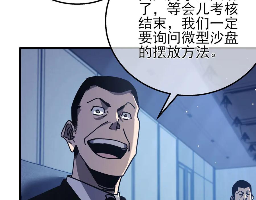 《我靠无敌被动打出成吨伤害！》第41话 指导黄天突破自我！ 第107页