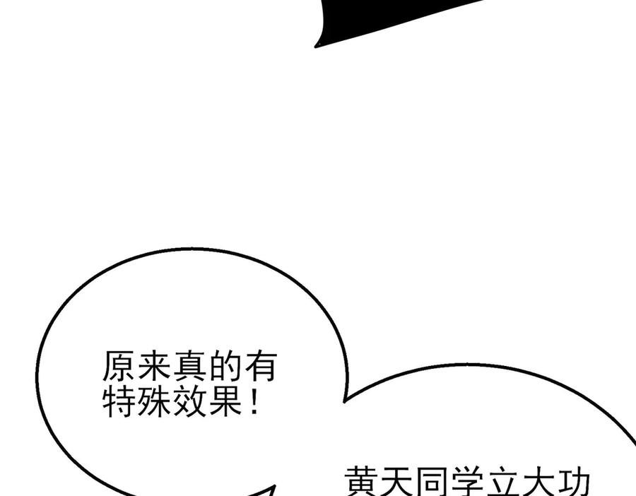《我靠无敌被动打出成吨伤害！》第41话 指导黄天突破自我！ 第106页