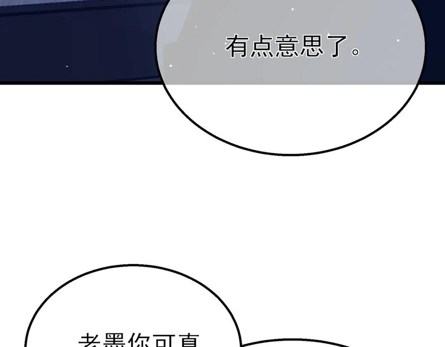 《我靠无敌被动打出成吨伤害！》第41话 指导黄天突破自我！ 第112页
