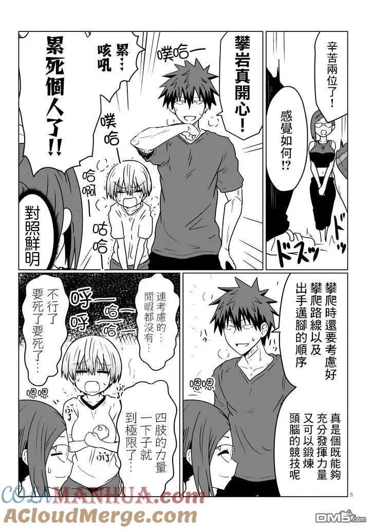 宇崎酱想要玩耍 第29话 后辈和攀岩 第5页