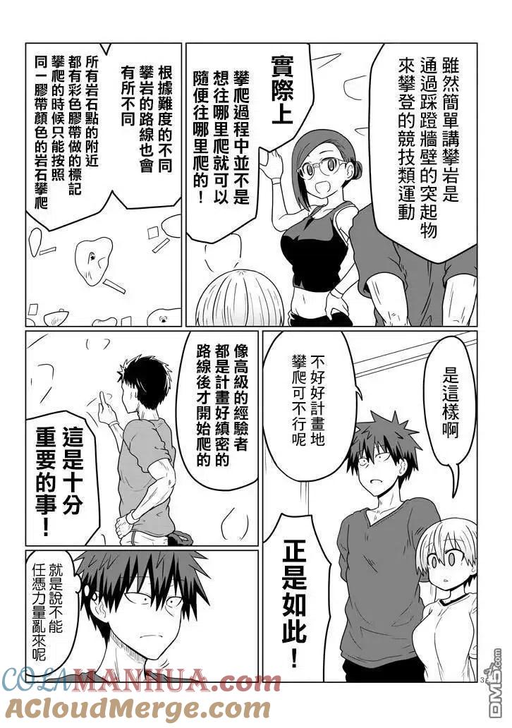 宇崎酱想要玩耍 第29话 后辈和攀岩 第3页