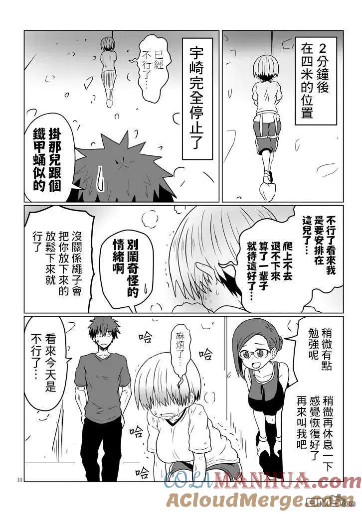 宇崎酱想要玩耍 第29话 后辈和攀岩 第10页