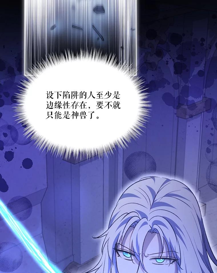 重生为神兽宝宝 - 41.贝尔蒙失踪 - 第86张图