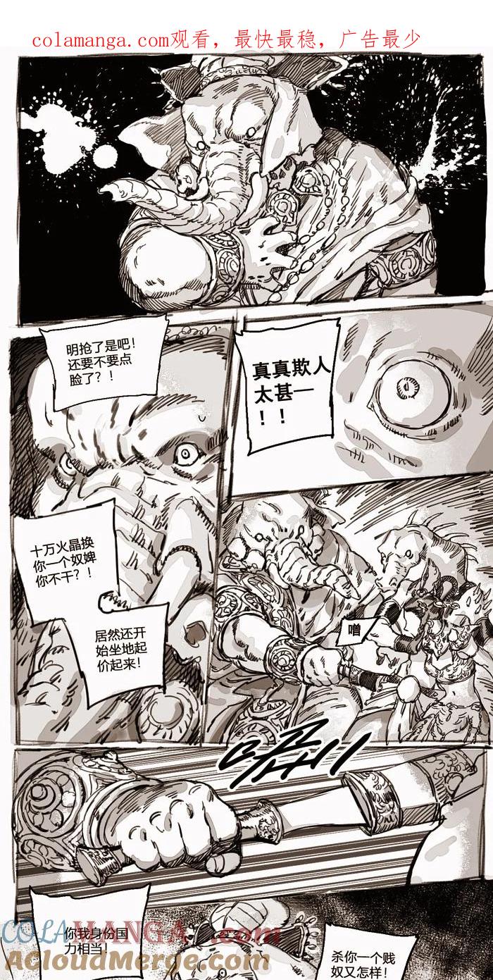 《若风之声》45 丹墀之上的证人2 第1页