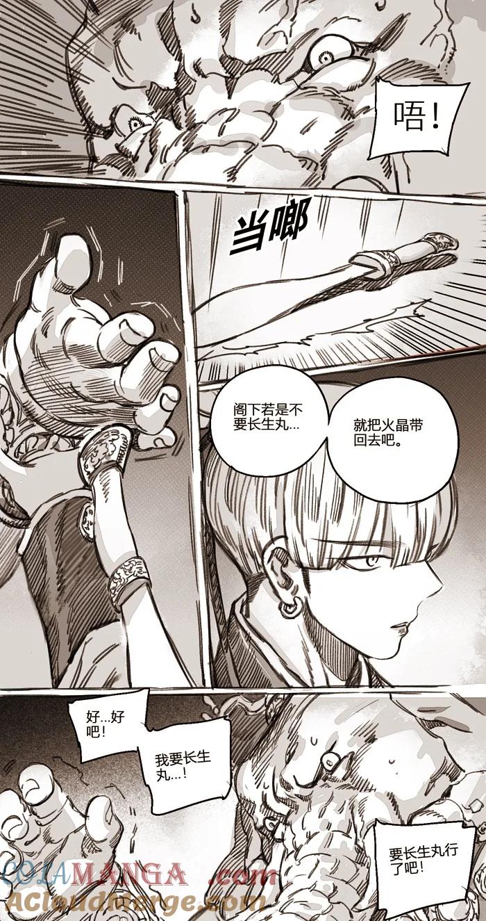 《若风之声》45 丹墀之上的证人2 第7页