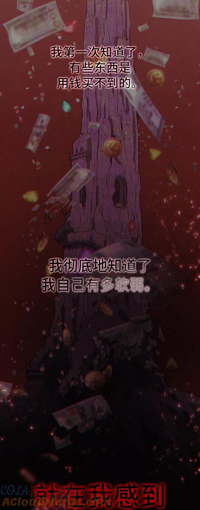 《被塔诅咒的猎人》第47话 第4页
