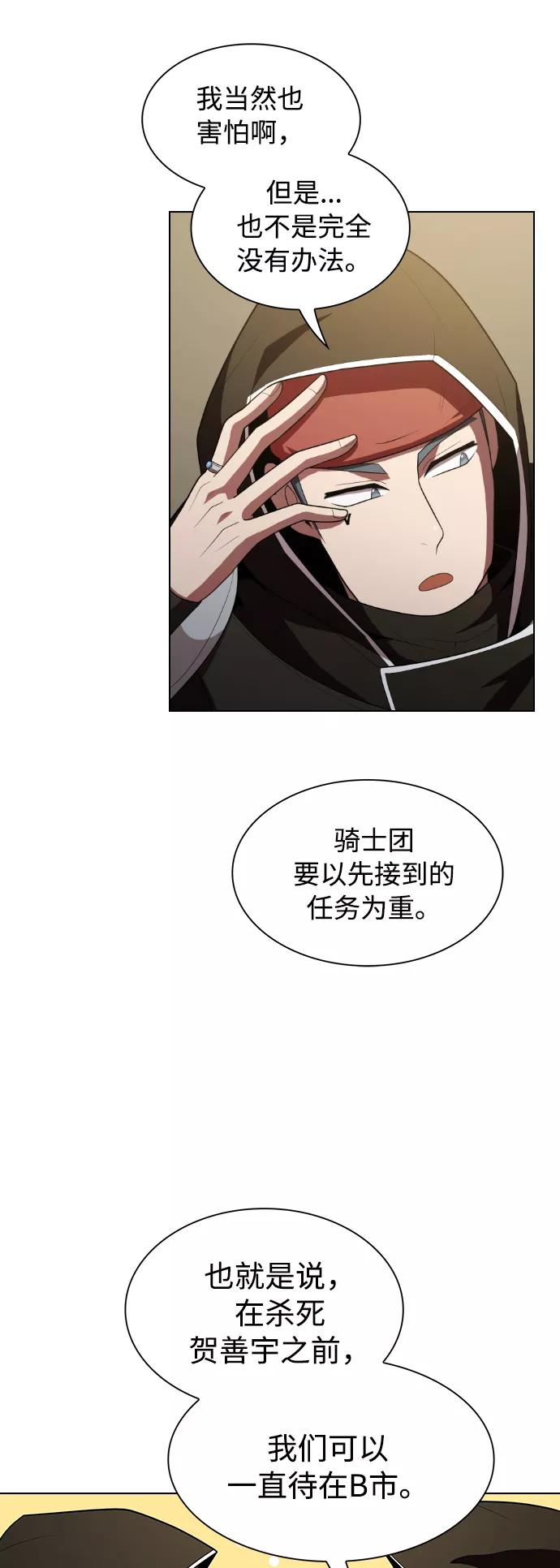 《被塔诅咒的猎人》第47话 第15页