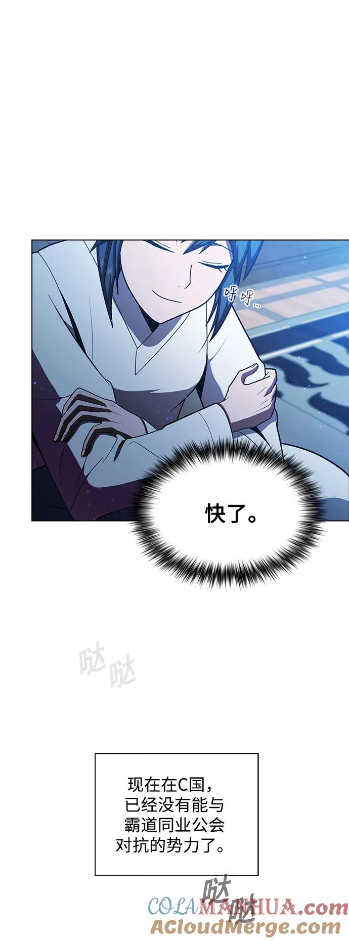 《被塔诅咒的猎人》第47话 第10页