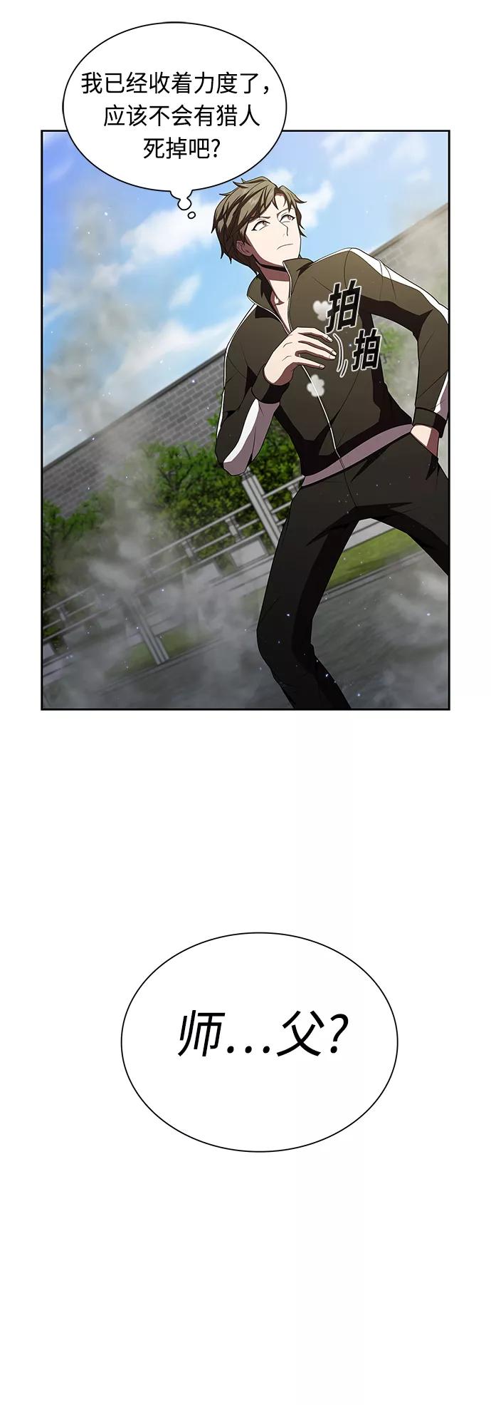 《被塔诅咒的猎人》第47话 第56页