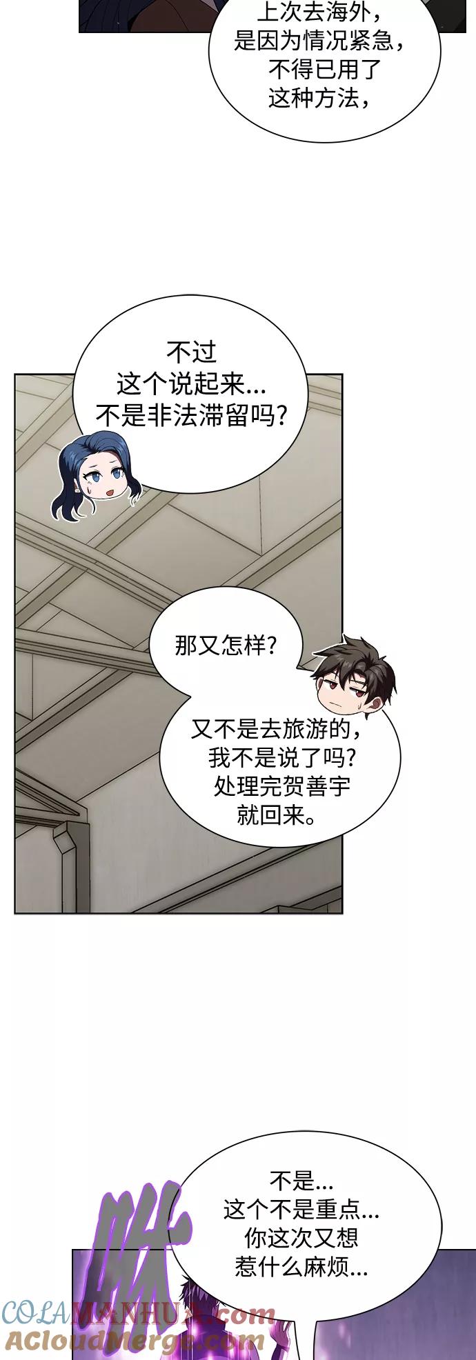 《被塔诅咒的猎人》第47话 第34页