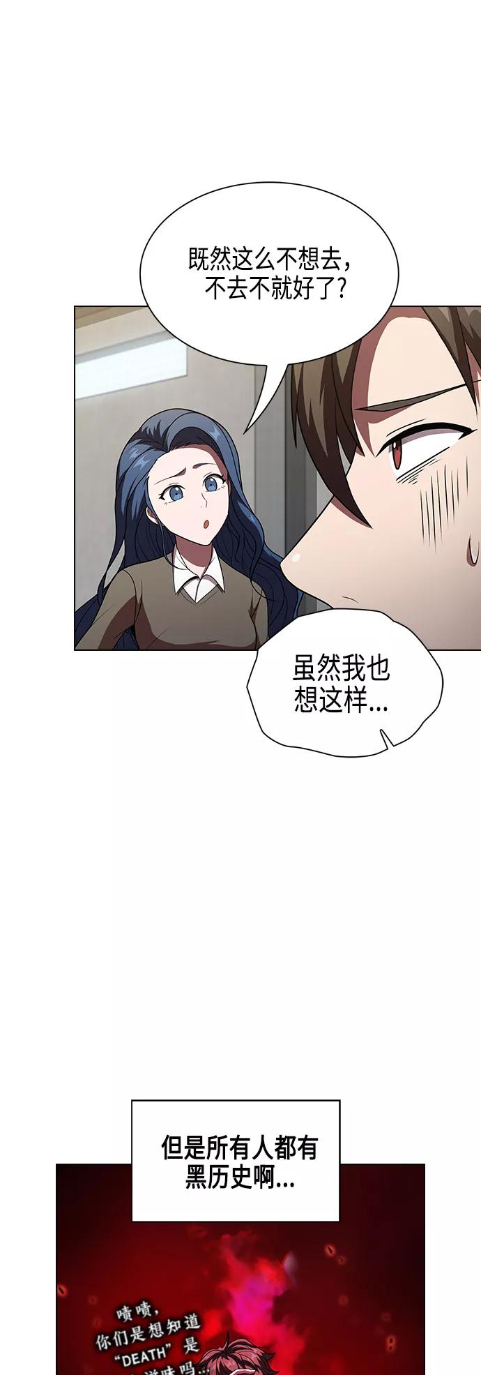 《被塔诅咒的猎人》第47话 第29页